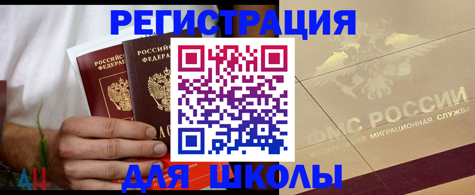 временная регистрация купить в Новосибирске