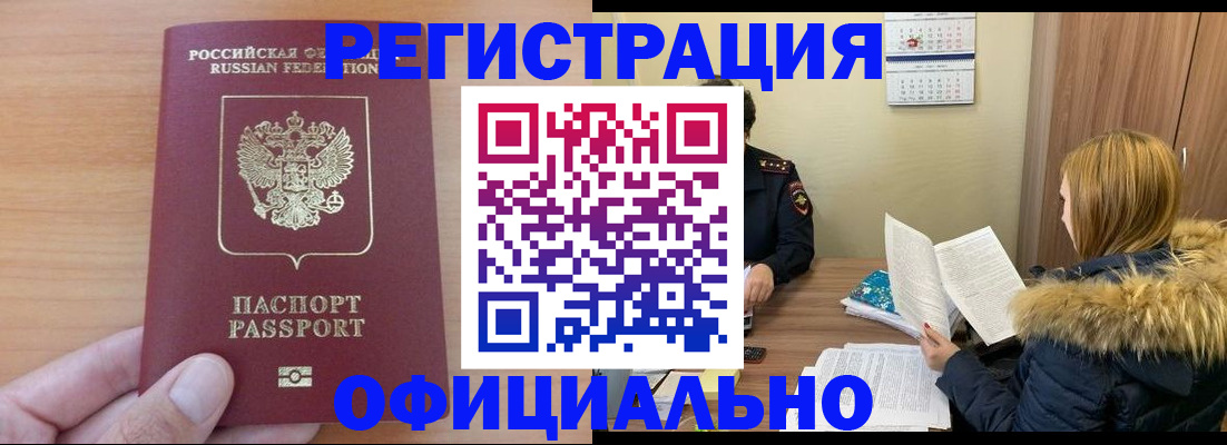 временная регистрация в квартире в Новосибирске